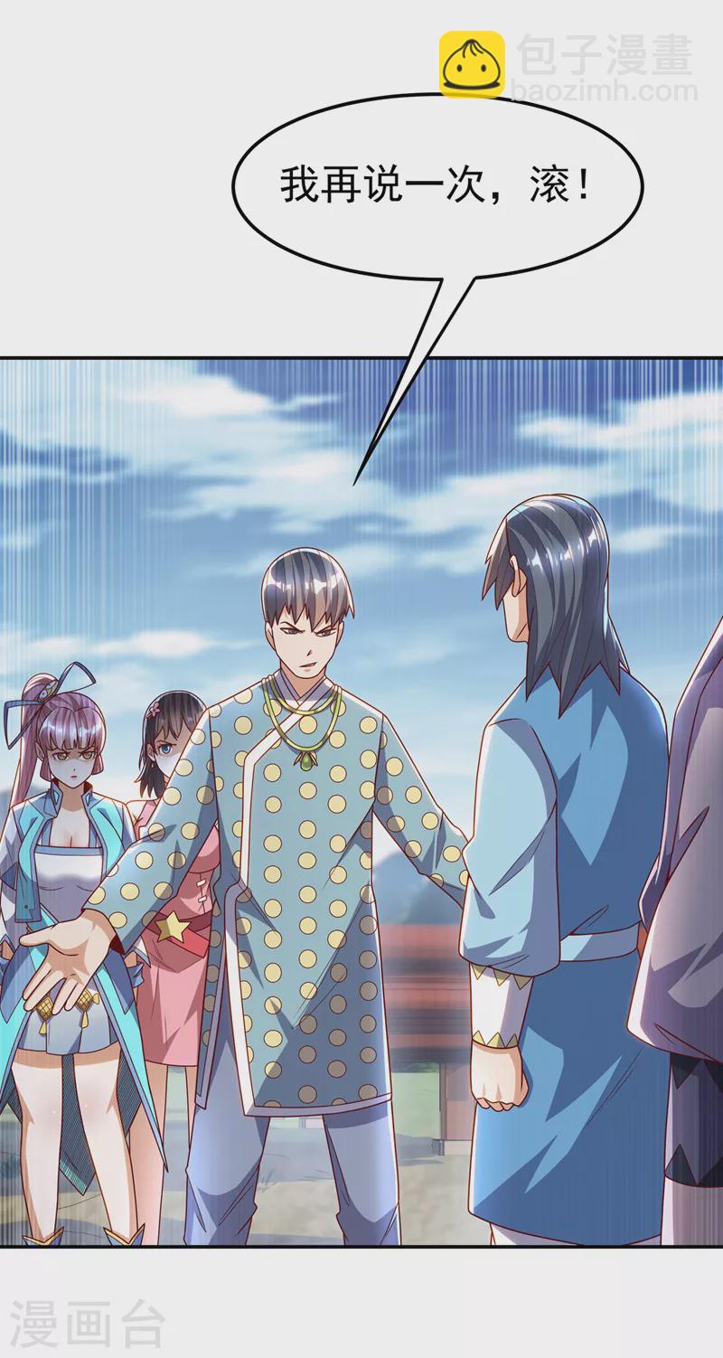 🍘武逆 第196话 你说谁死定了？！ 第24页