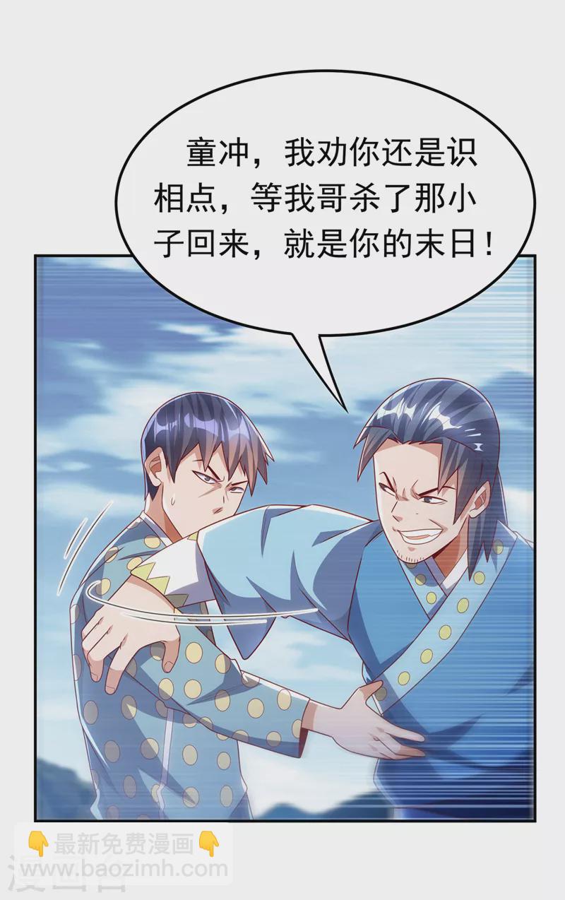 🍘武逆 第196话 你说谁死定了？！ 第25页