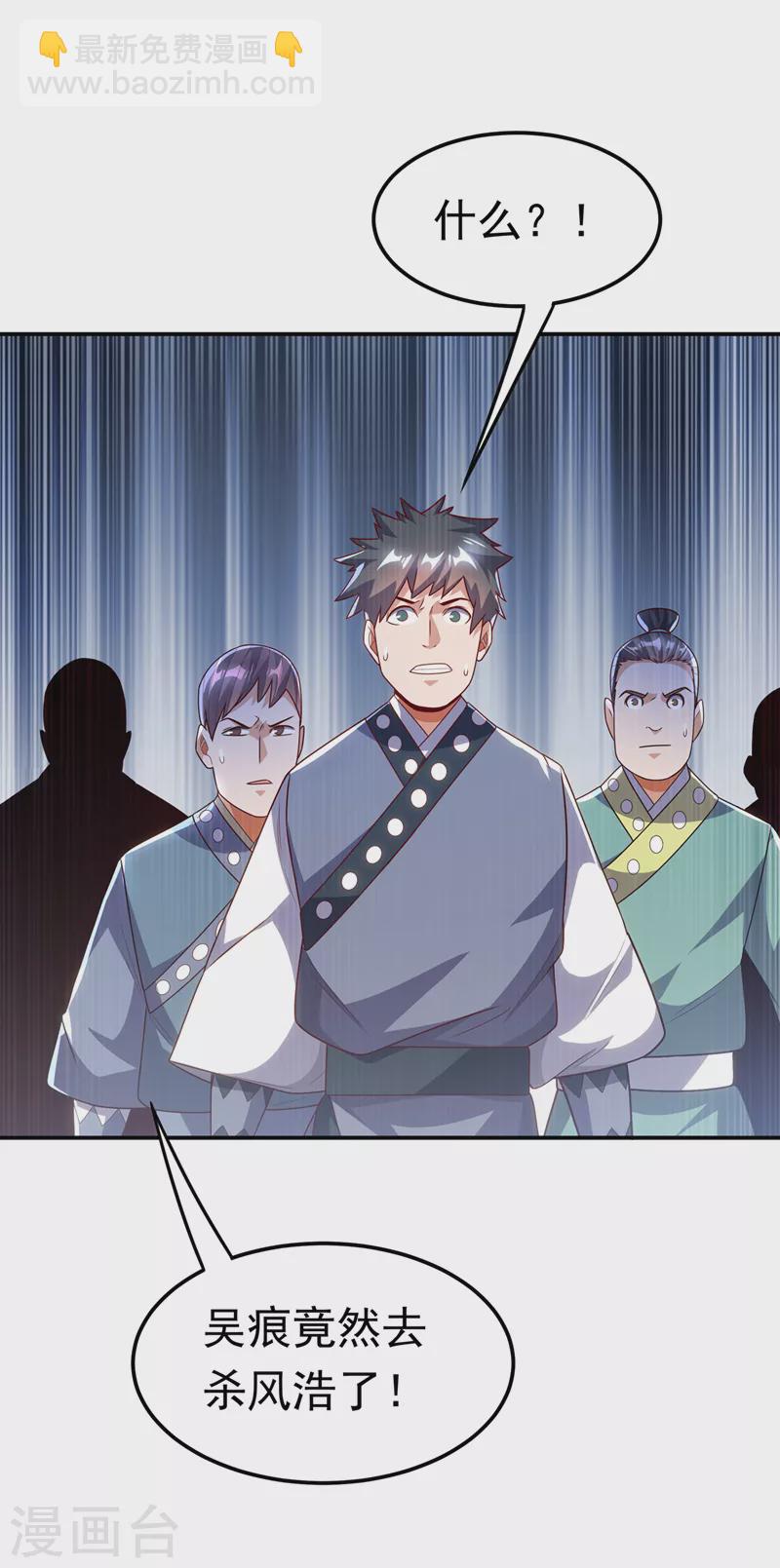 🍘武逆 第196话 你说谁死定了？！ 第26页
