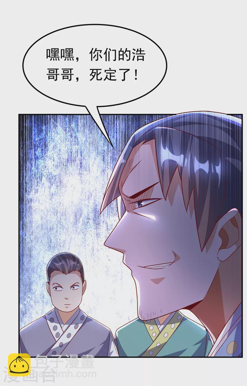 🍘武逆 第196话 你说谁死定了？！ 第29页