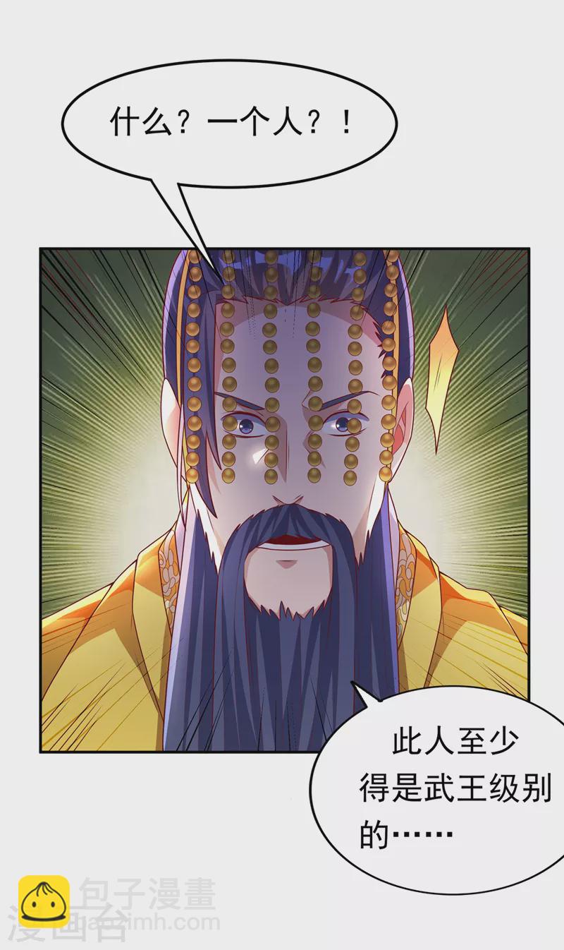 🍘武逆 第196话 你说谁死定了？！ 第3页