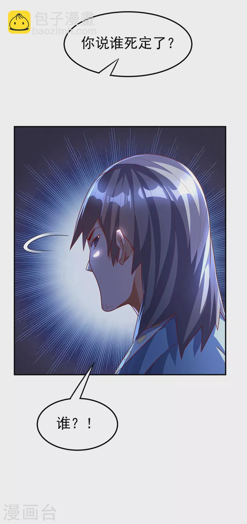 🍘武逆 第196话 你说谁死定了？！ 第30页