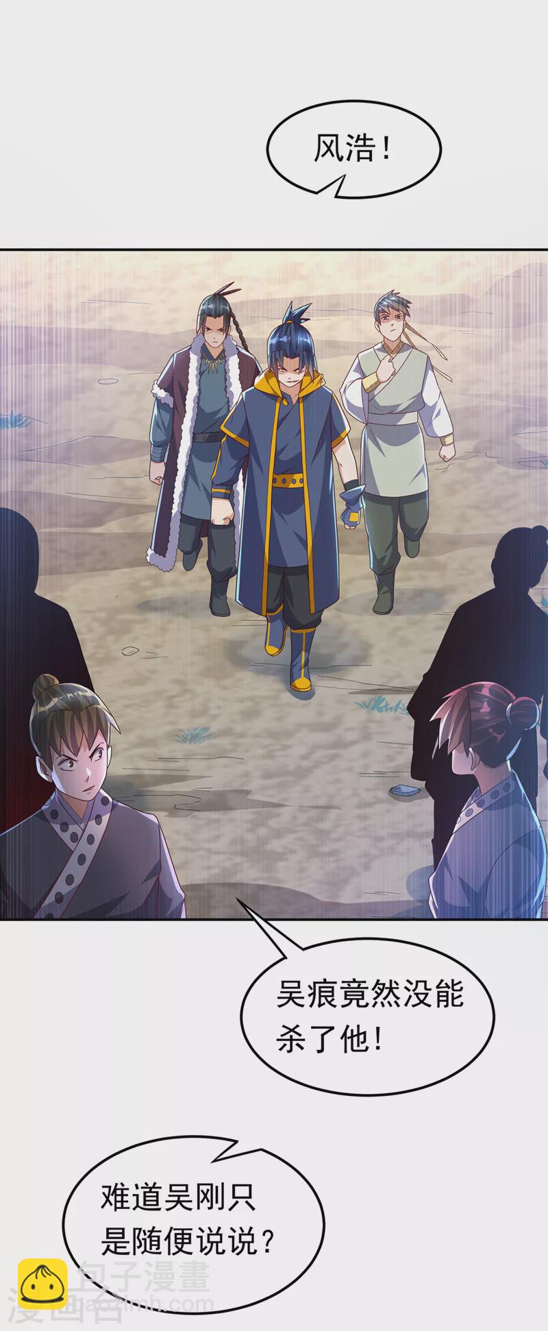 🍘武逆 第196话 你说谁死定了？！ 第31页