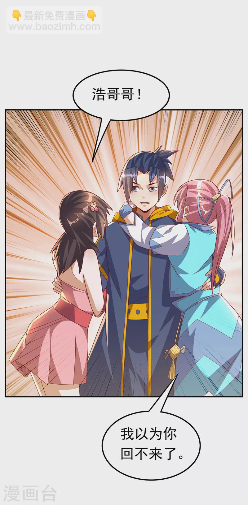 🍘武逆 第196话 你说谁死定了？！ 第32页