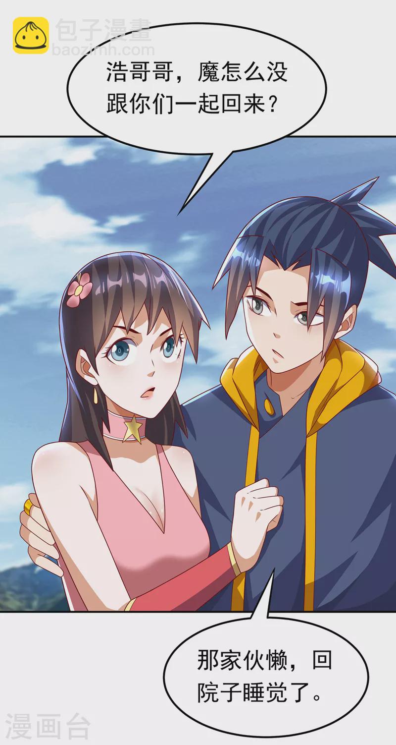 🍘武逆 第196话 你说谁死定了？！ 第33页