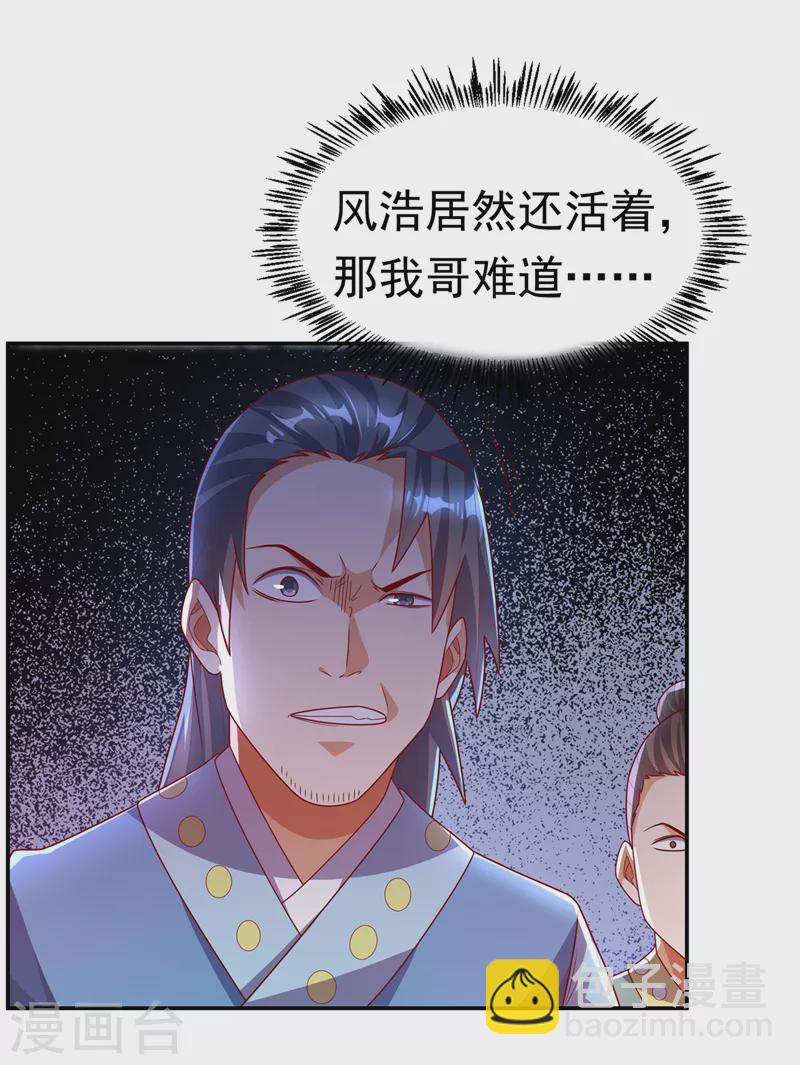 🍘武逆 第196话 你说谁死定了？！ 第34页