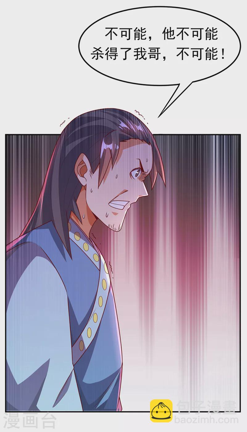 🍘武逆 第196话 你说谁死定了？！ 第35页