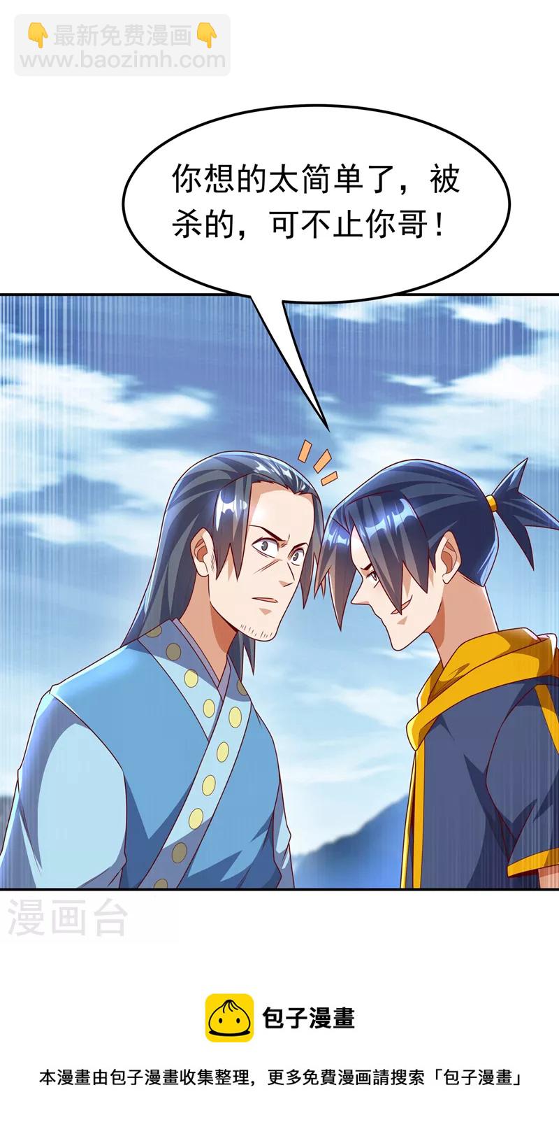 🍘武逆 第196话 你说谁死定了？！ 第36页