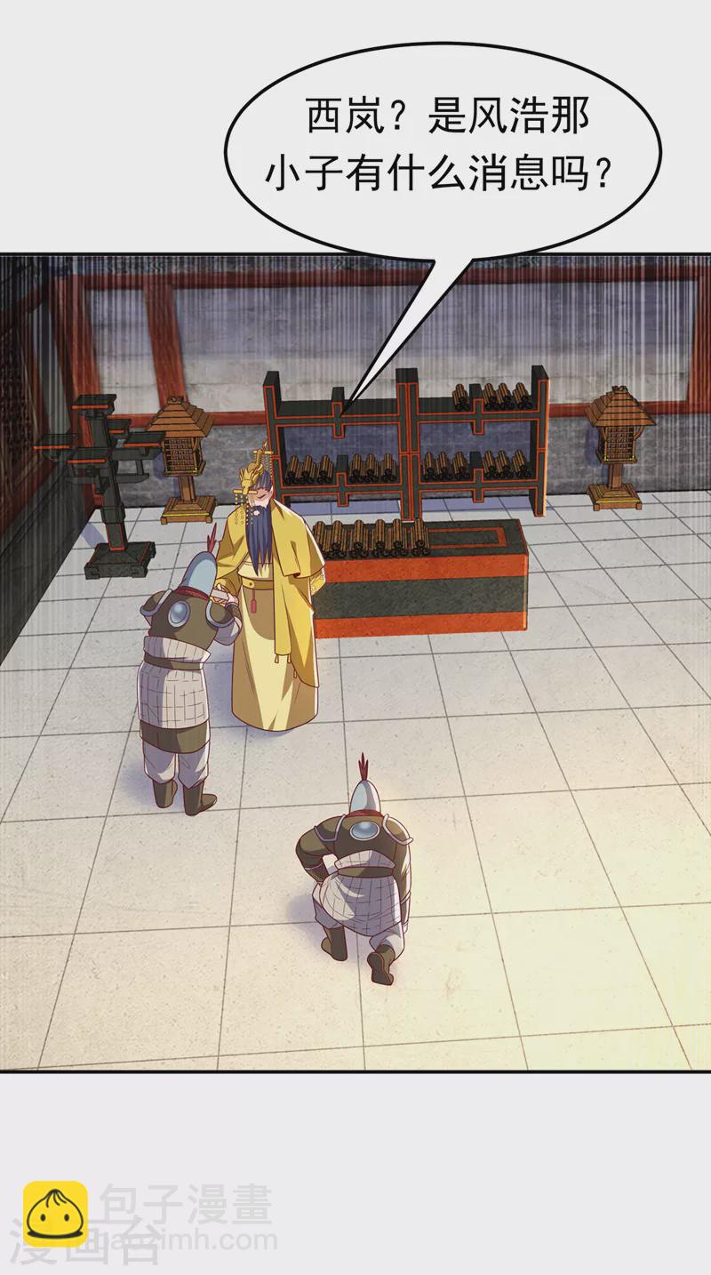 🍘武逆 第196话 你说谁死定了？！ 第5页