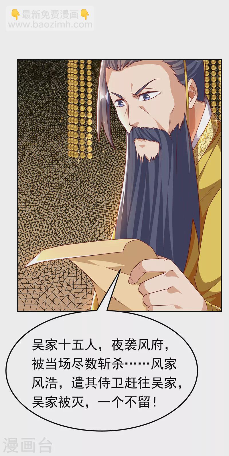 🍘武逆 第196话 你说谁死定了？！ 第6页