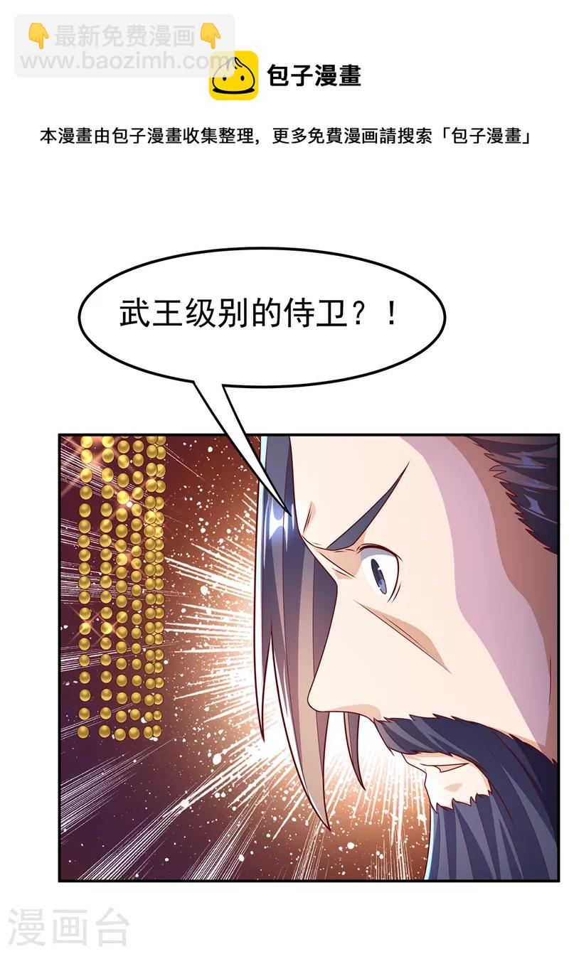 🍘武逆 第196话 你说谁死定了？！ 第7页