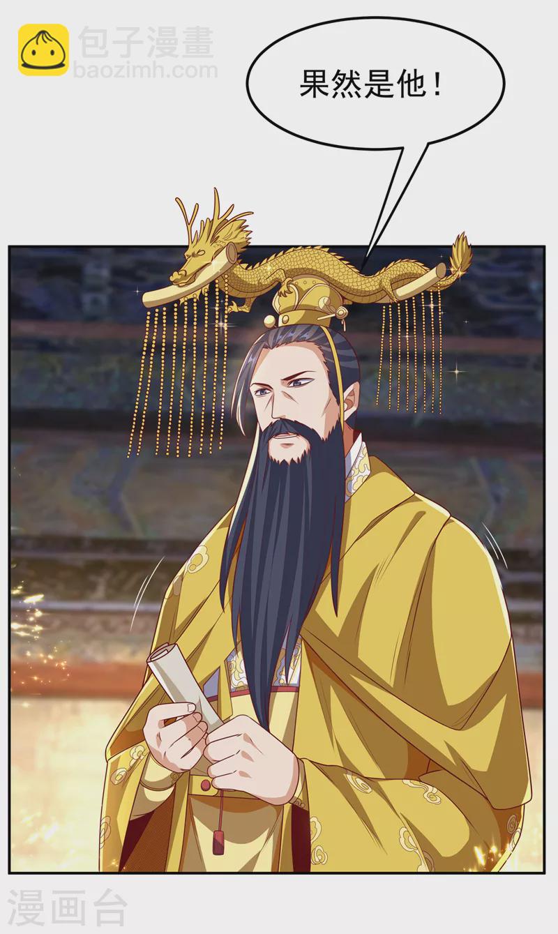 🍘武逆 第196话 你说谁死定了？！ 第8页