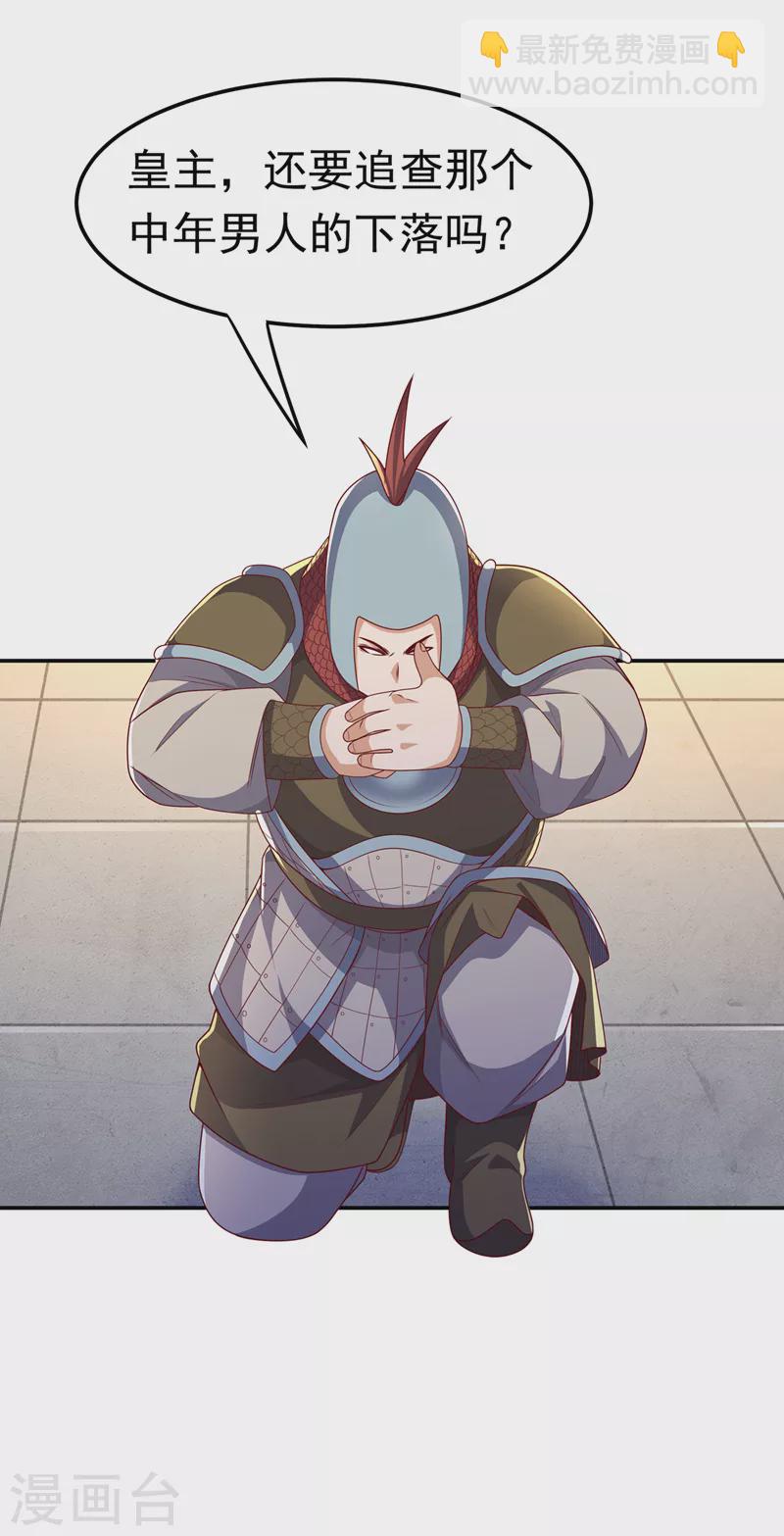 🍘武逆 第196话 你说谁死定了？！ 第9页