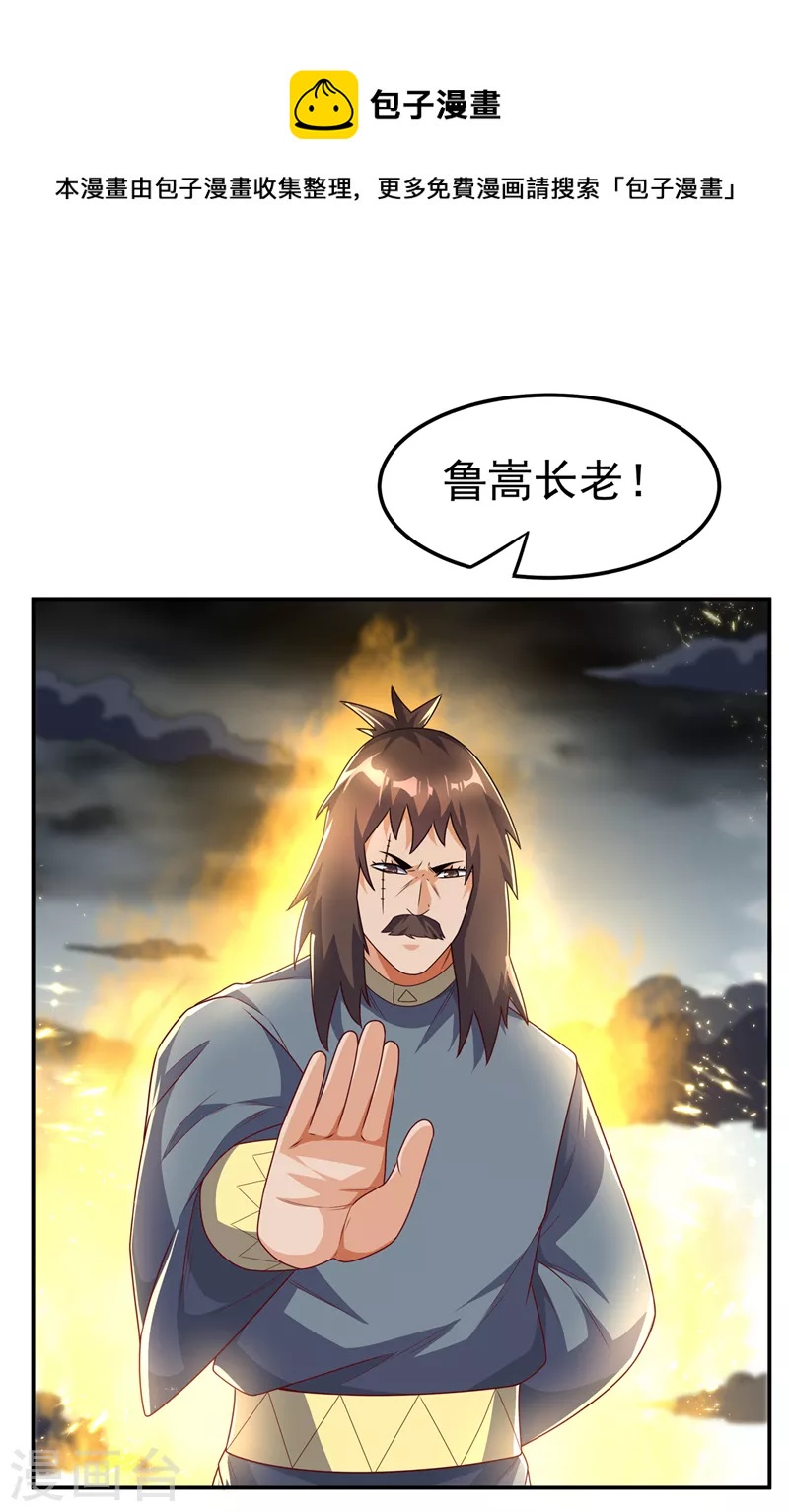🍘武逆 第198话 圣王山…不能待了！ 第1页