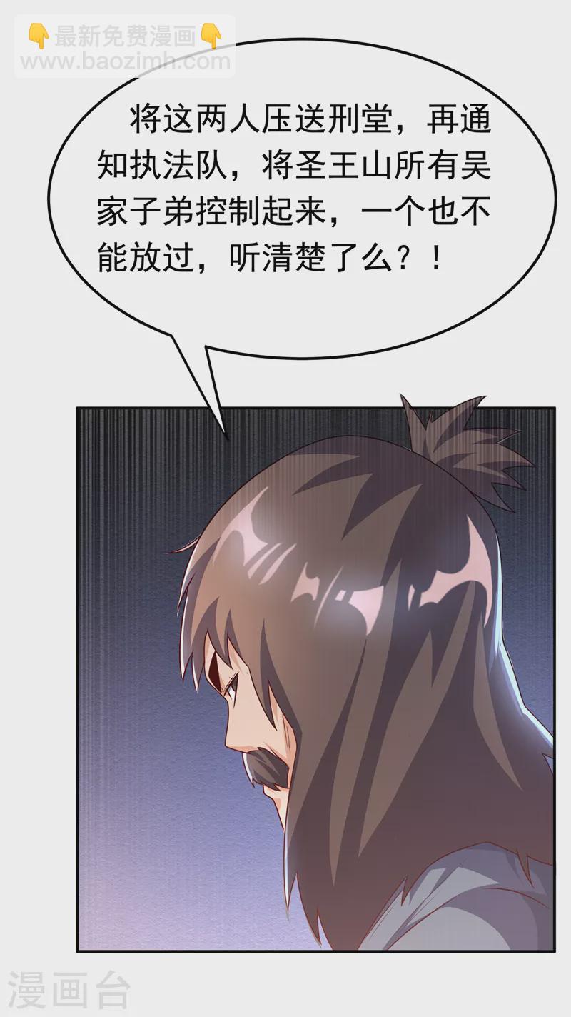 🍘武逆 第198话 圣王山…不能待了！ 第13页