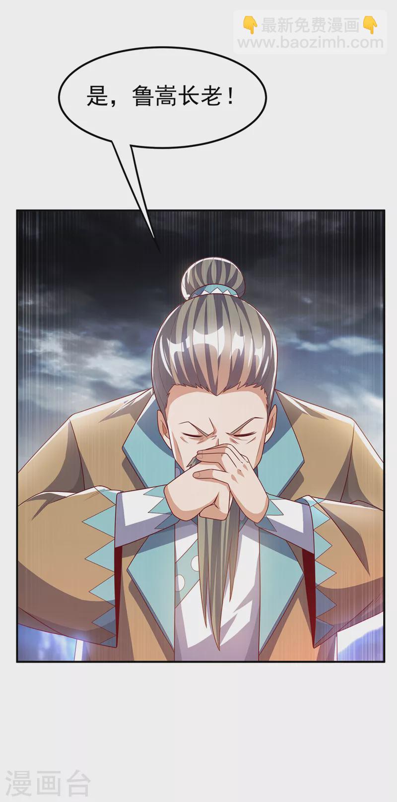🍘武逆 第198话 圣王山…不能待了！ 第14页