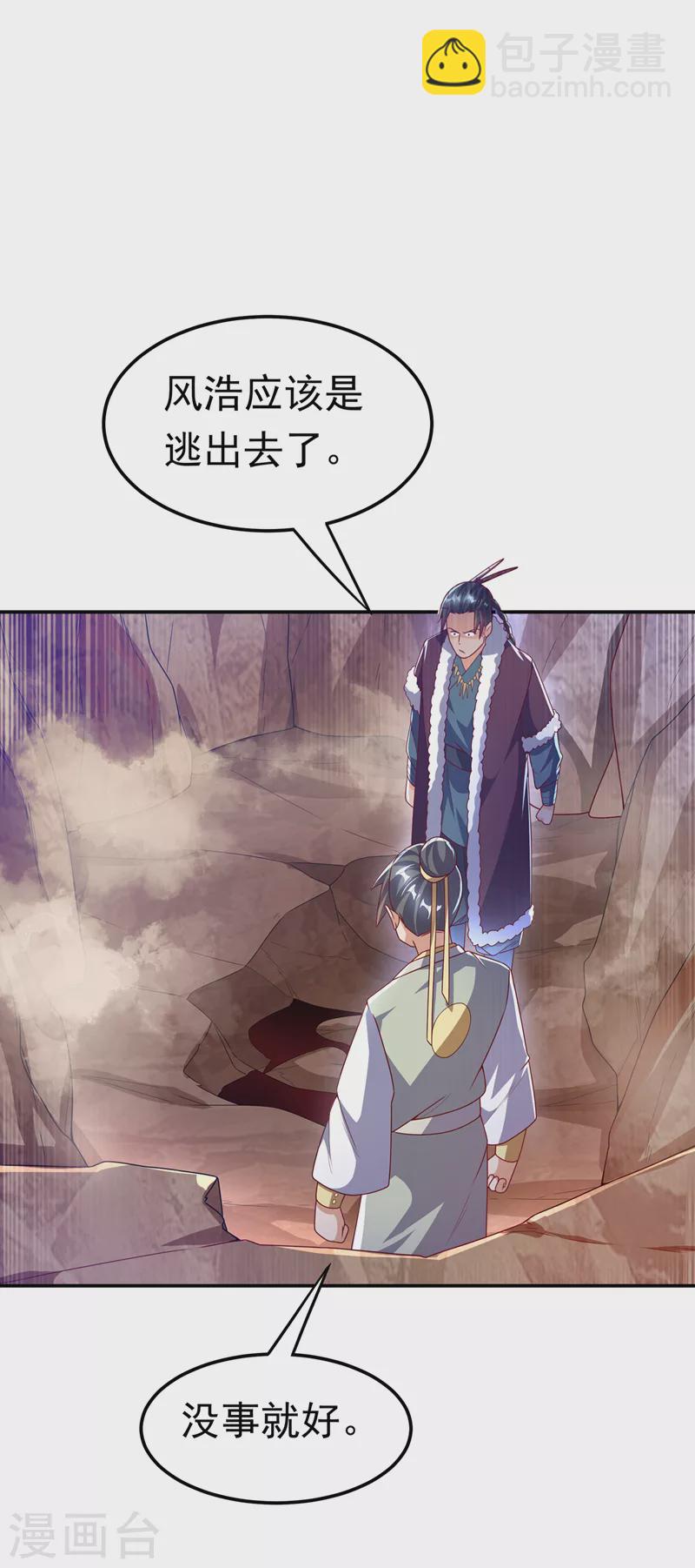 🍘武逆 第198话 圣王山…不能待了！ 第15页