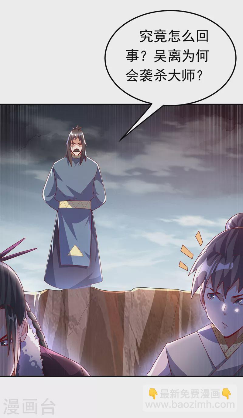 🍘武逆 第198话 圣王山…不能待了！ 第16页