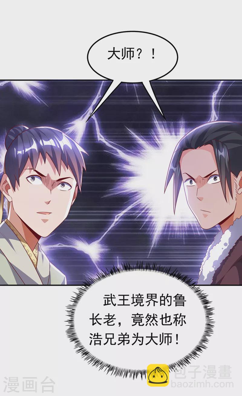 🍘武逆 第198话 圣王山…不能待了！ 第17页