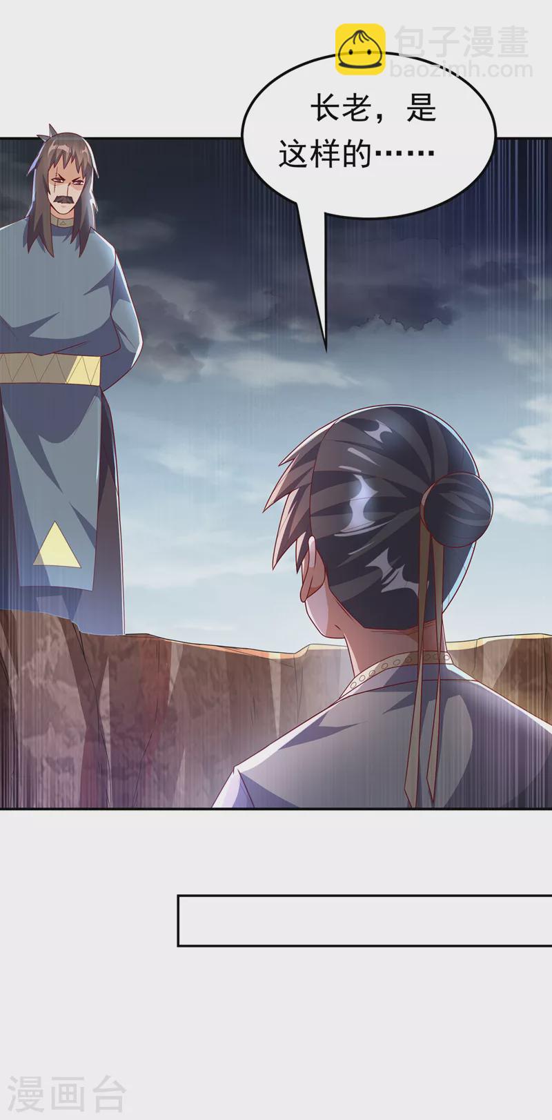 🍘武逆 第198话 圣王山…不能待了！ 第18页