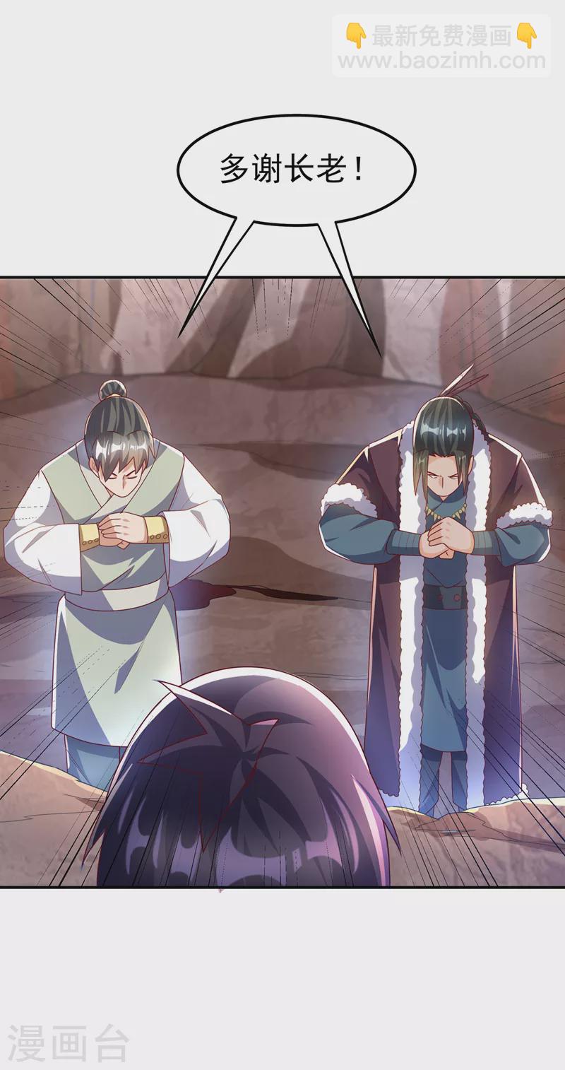 🍘武逆 第198话 圣王山…不能待了！ 第20页