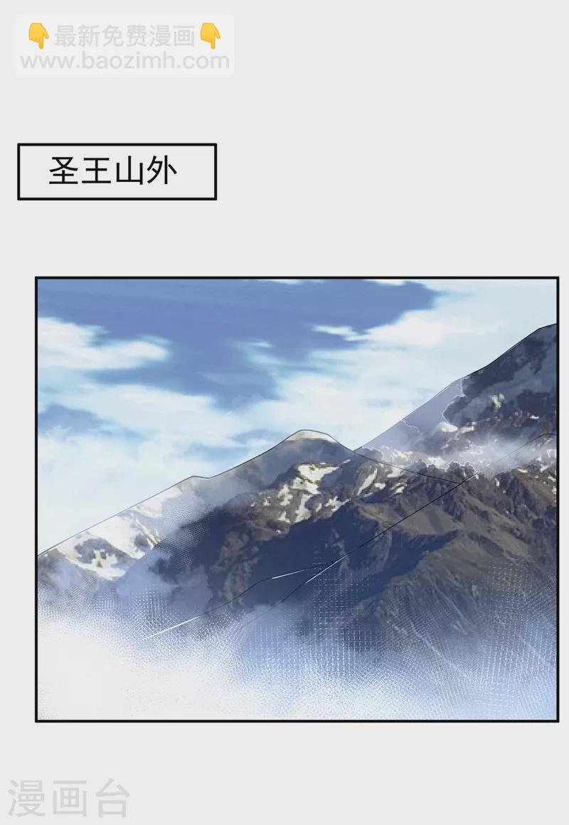 🍘武逆 第198话 圣王山…不能待了！ 第21页
