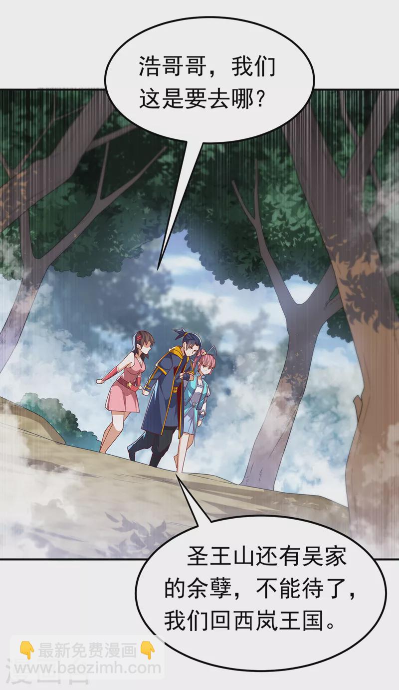 🍘武逆 第198话 圣王山…不能待了！ 第22页
