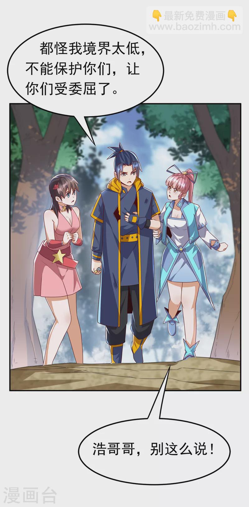 🍘武逆 第198话 圣王山…不能待了！ 第23页