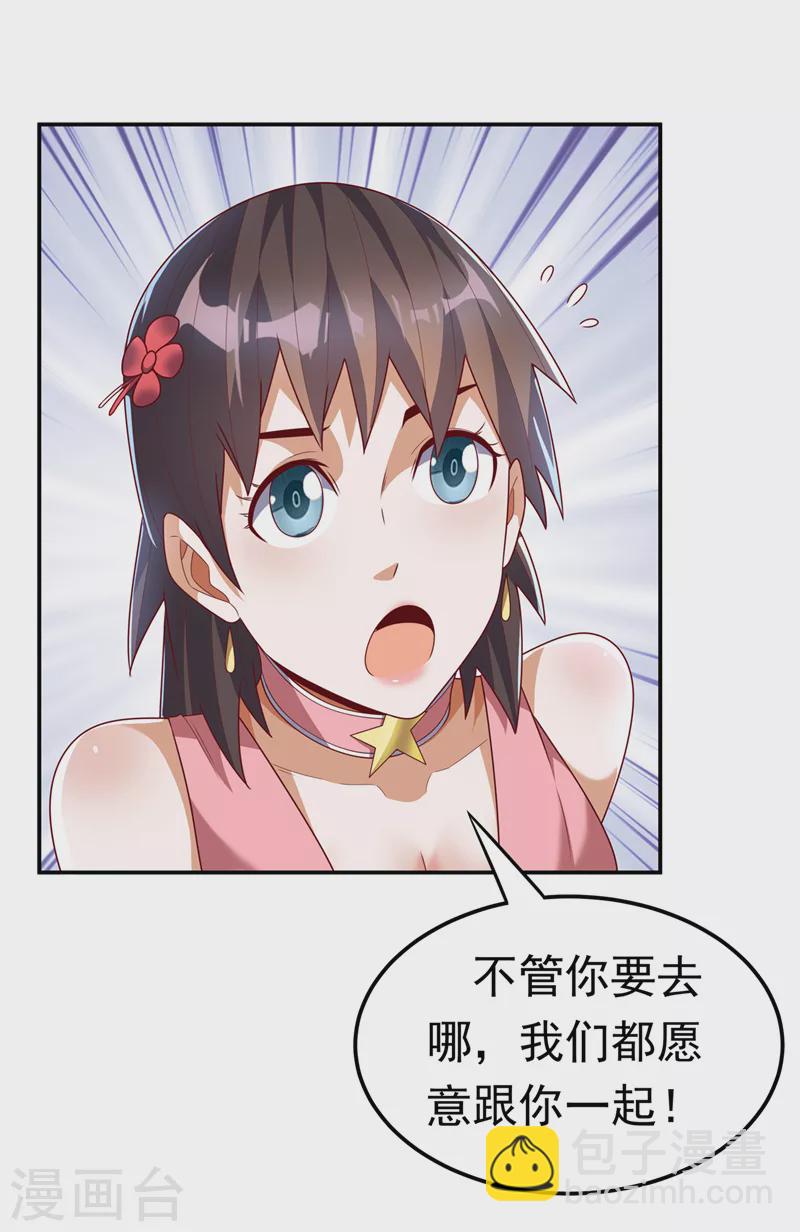 🍘武逆 第198话 圣王山…不能待了！ 第24页