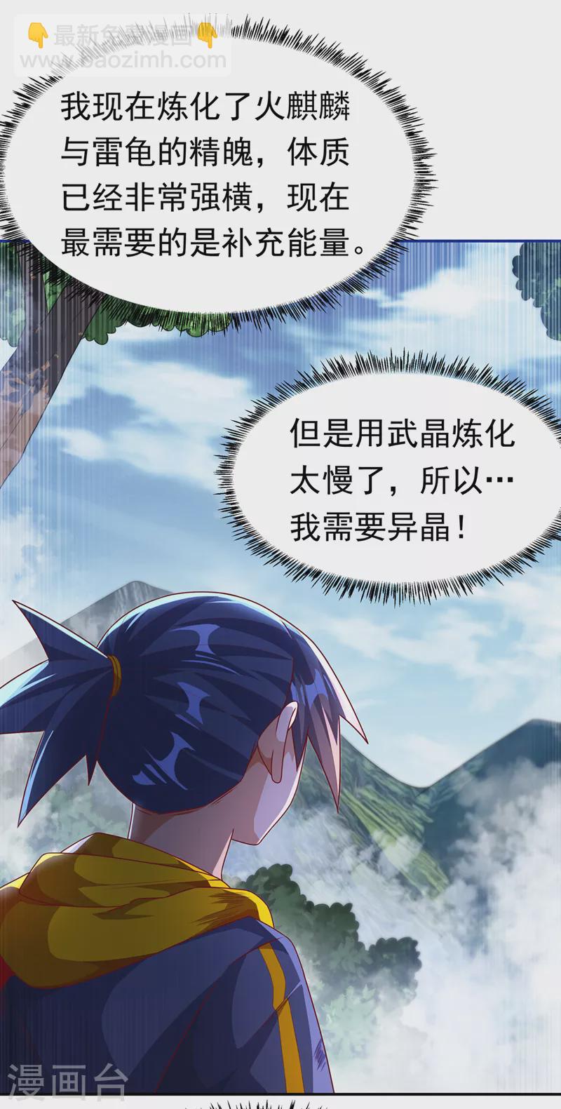 🍘武逆 第198话 圣王山…不能待了！ 第25页