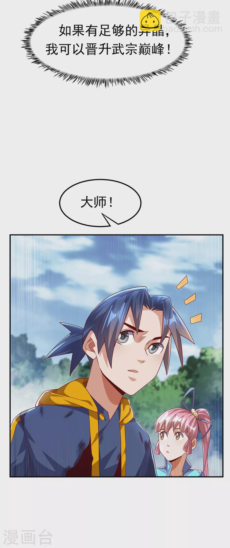 🍘武逆 第198话 圣王山…不能待了！ 第26页