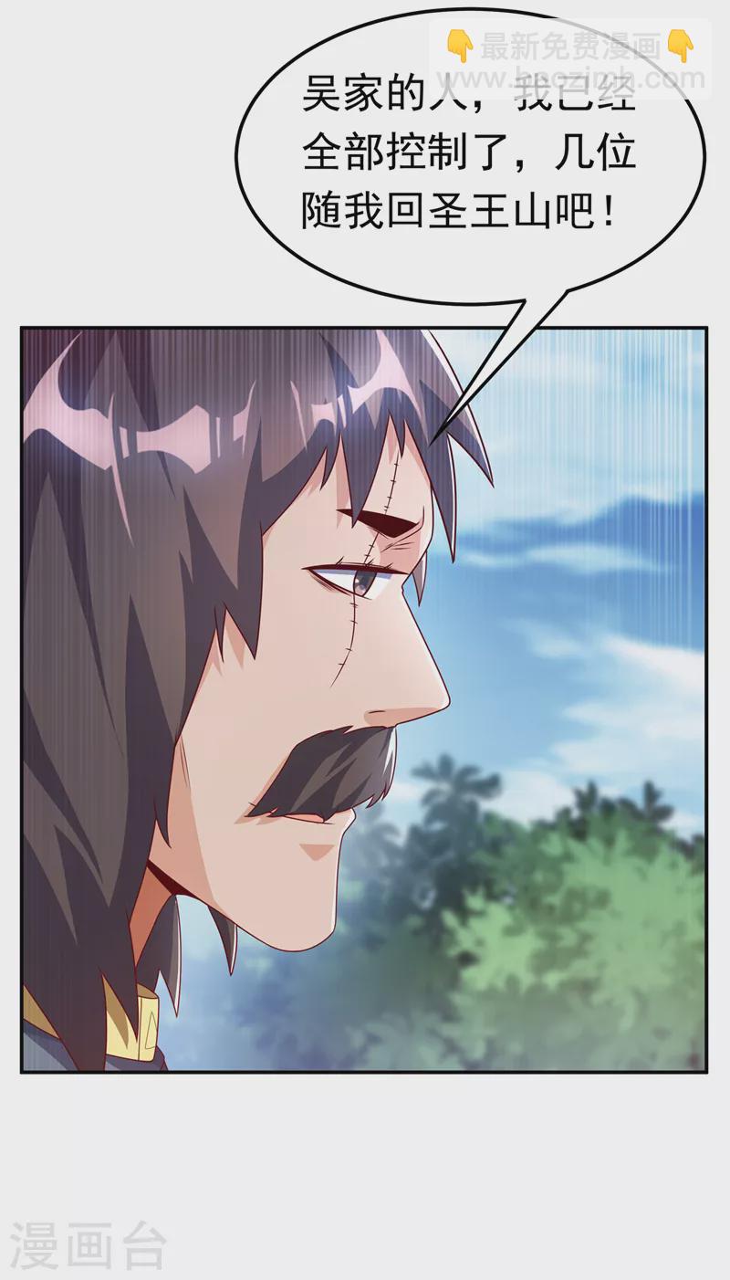 🍘武逆 第198话 圣王山…不能待了！ 第28页