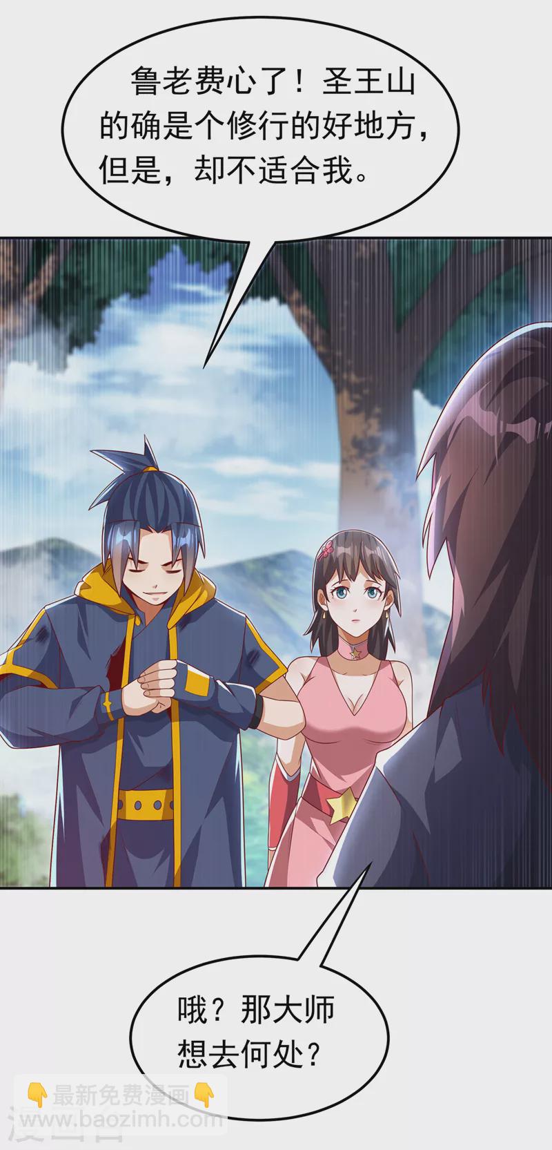 🍘武逆 第198话 圣王山…不能待了！ 第29页