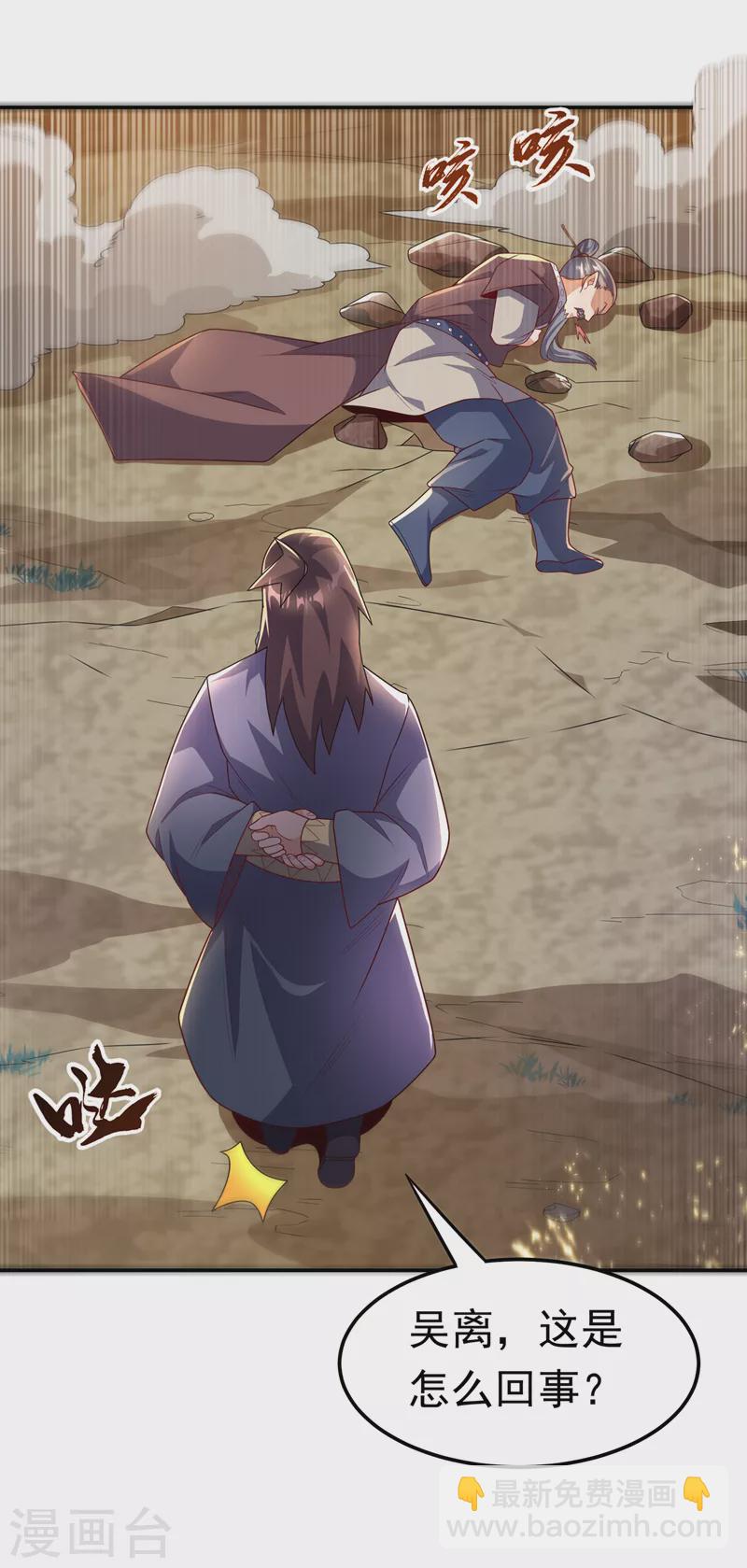 🍘武逆 第198话 圣王山…不能待了！ 第3页