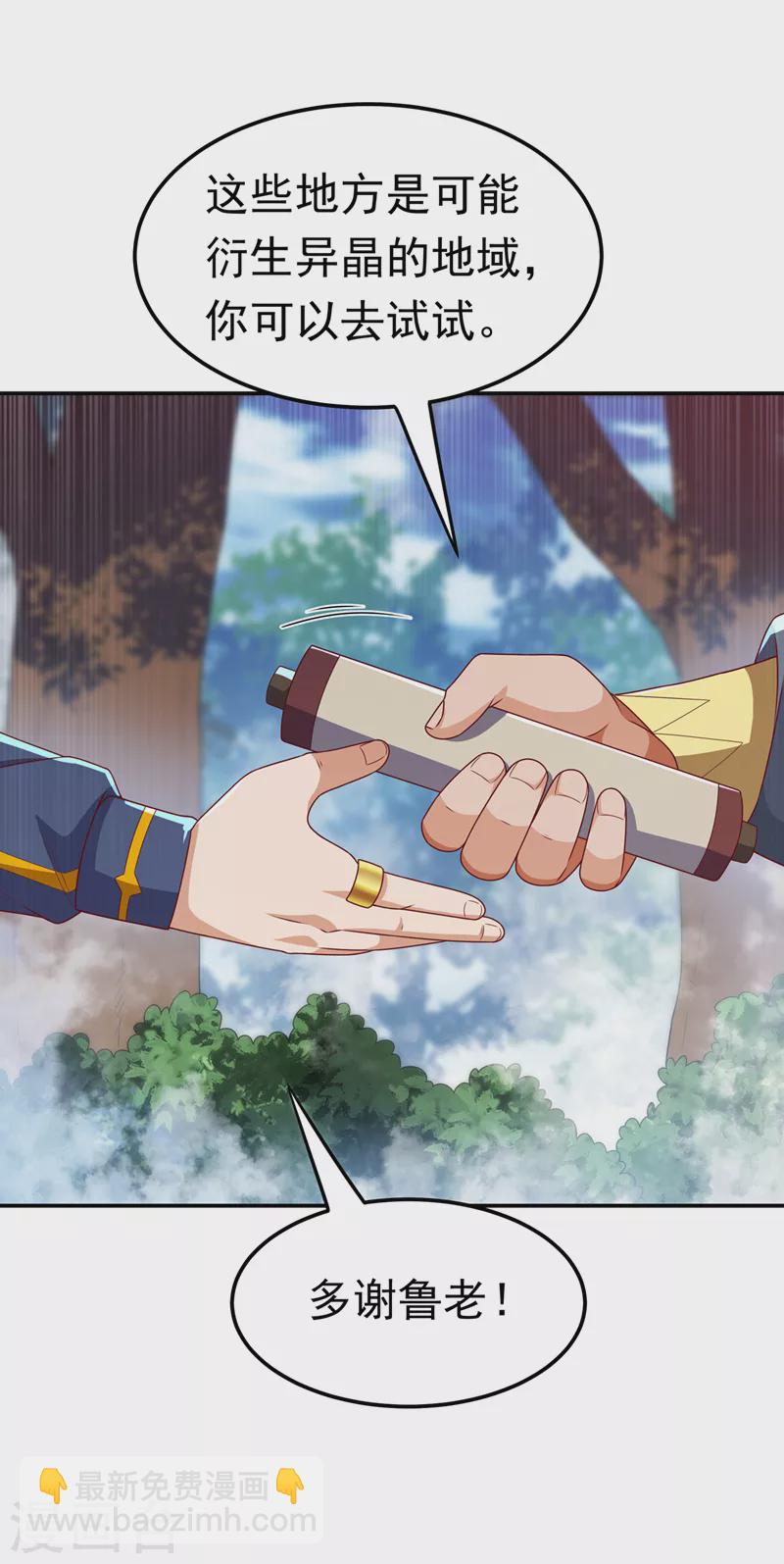 🍘武逆 第198话 圣王山…不能待了！ 第31页