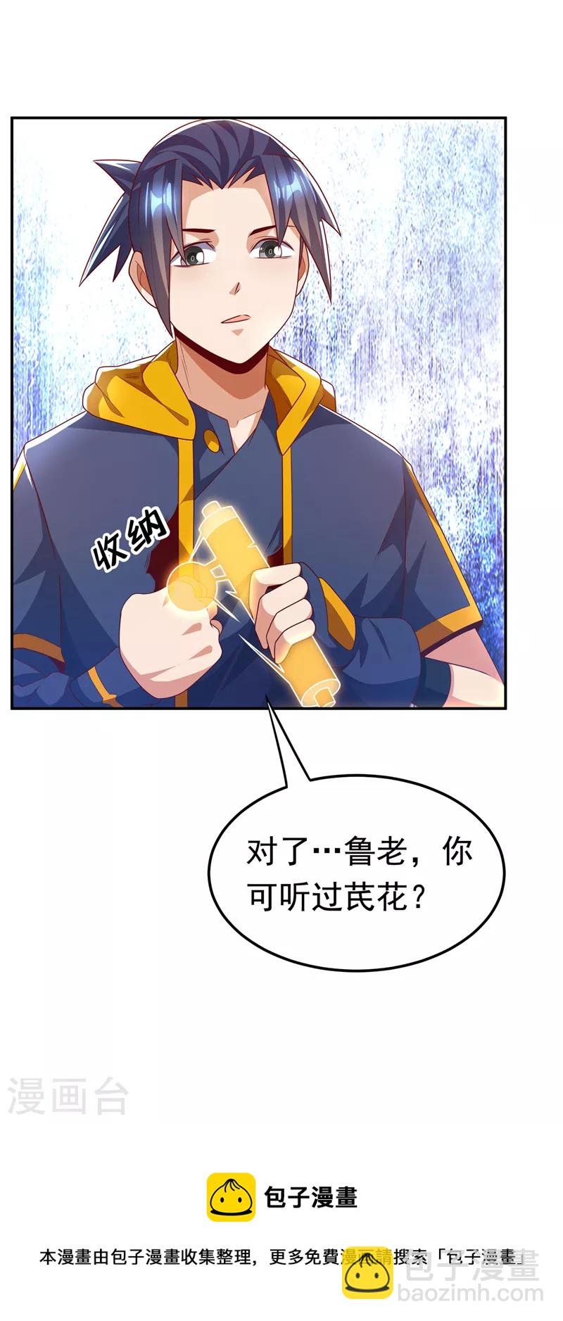🍘武逆 第198话 圣王山…不能待了！ 第32页