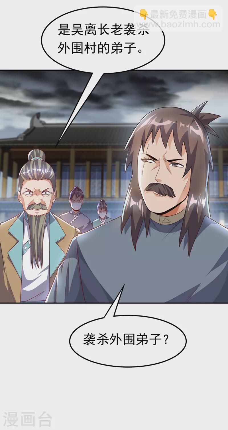 🍘武逆 第198话 圣王山…不能待了！ 第4页
