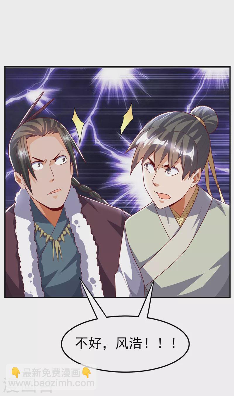 🍘武逆 第198话 圣王山…不能待了！ 第5页