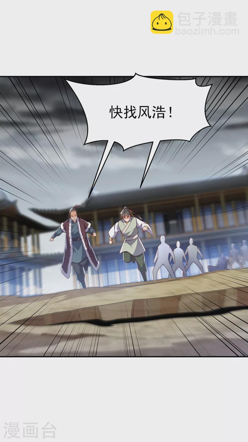 🍘武逆 第198话 圣王山…不能待了！ 第6页