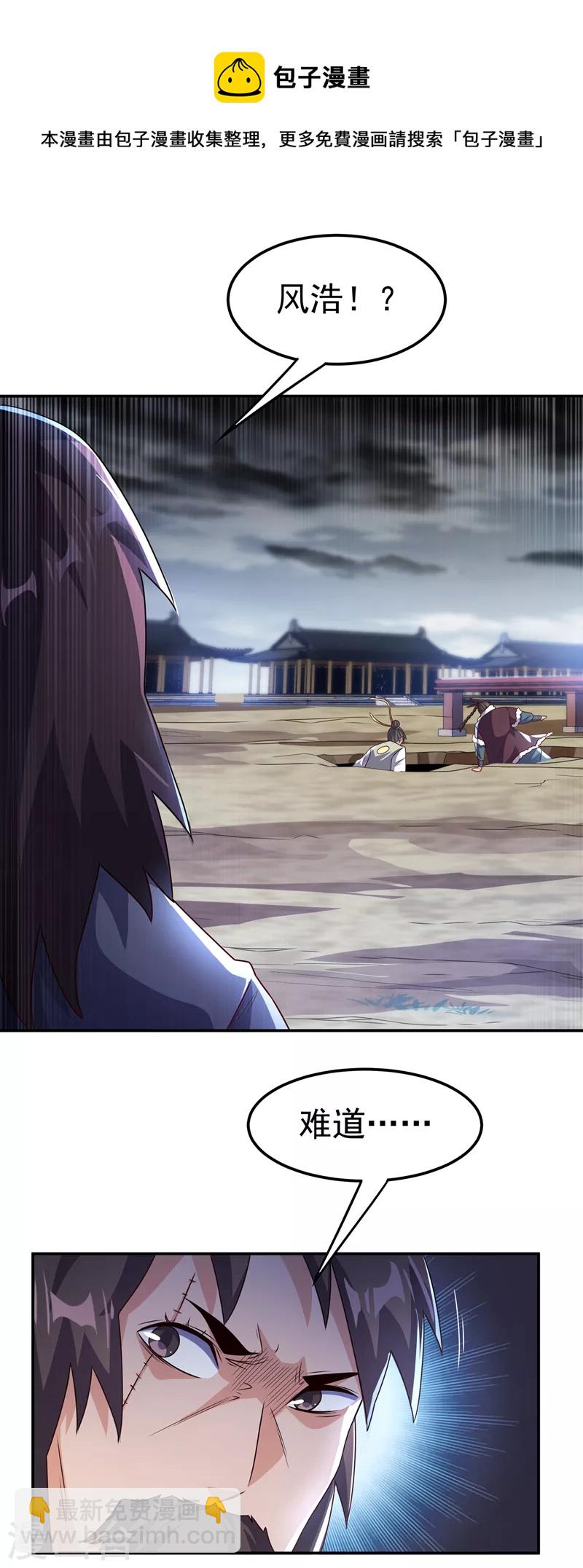 🍘武逆 第198话 圣王山…不能待了！ 第7页