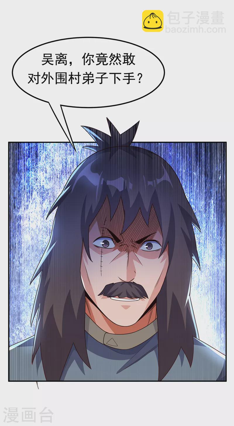 🍘武逆 第198话 圣王山…不能待了！ 第8页
