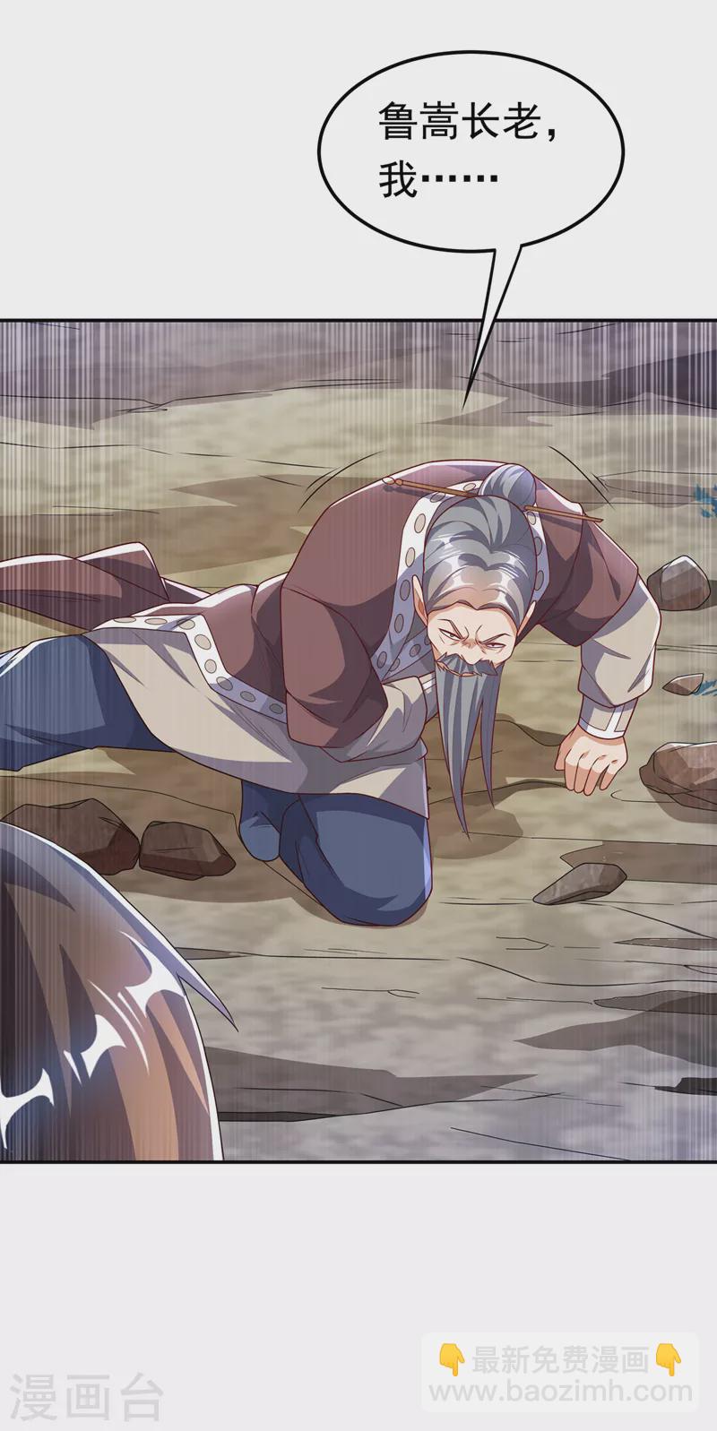 🍘武逆 第198话 圣王山…不能待了！ 第9页