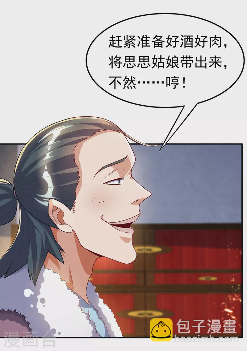 🍘武逆 第200话 你们还是人吗？ 第11页