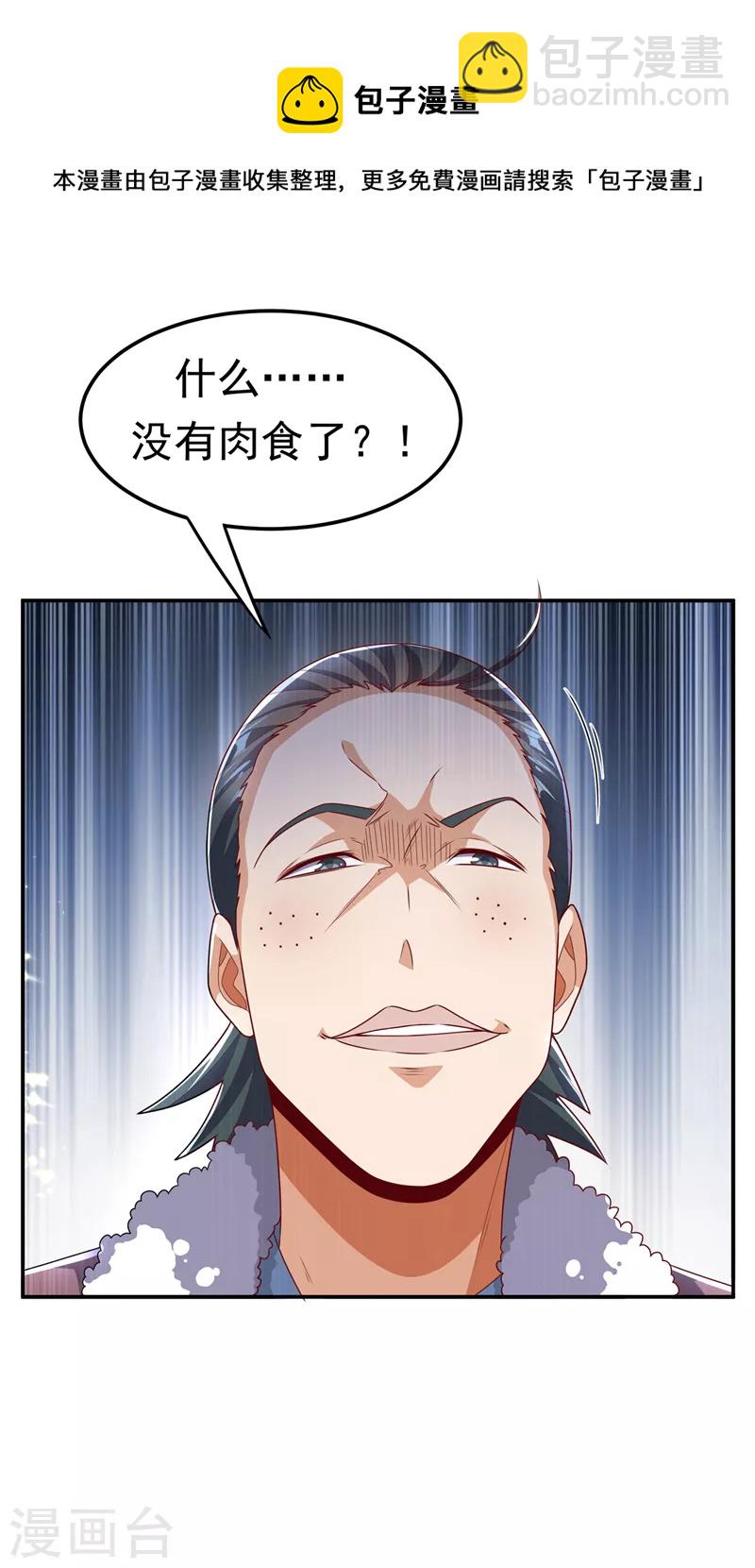 🍘武逆 第200话 你们还是人吗？ 第13页