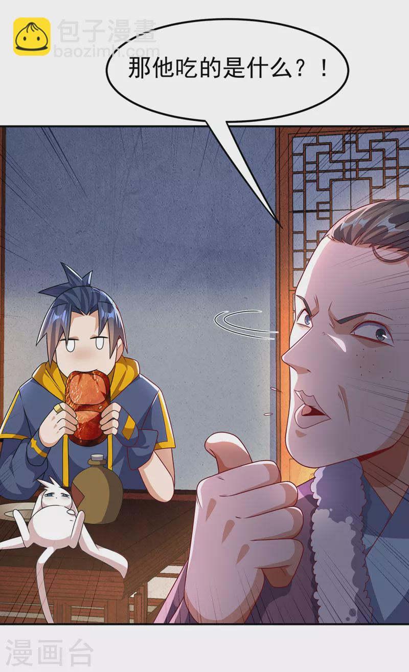 🍘武逆 第200话 你们还是人吗？ 第14页