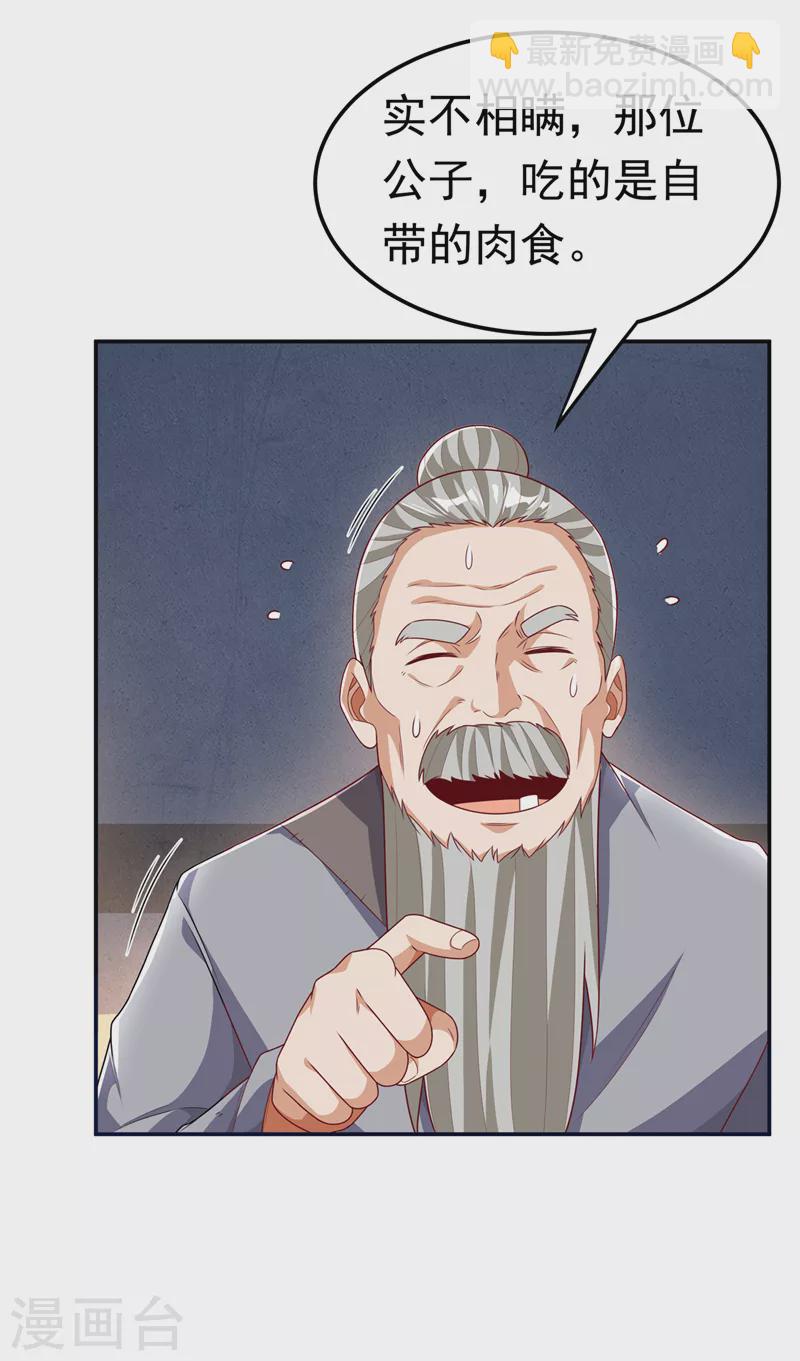 🍘武逆 第200话 你们还是人吗？ 第15页