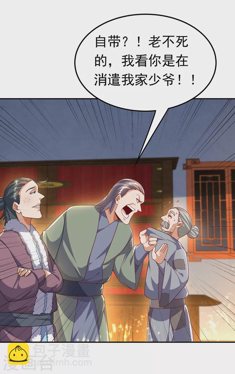 🍘武逆 第200话 你们还是人吗？ 第16页