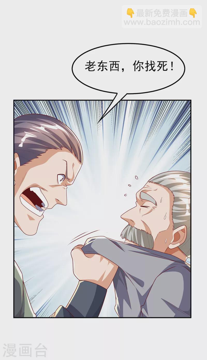 🍘武逆 第200话 你们还是人吗？ 第21页