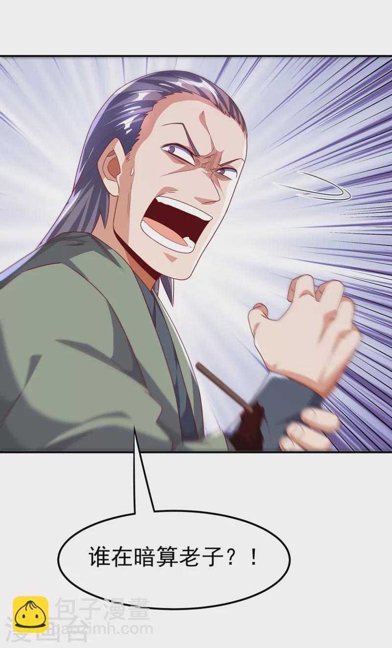 🍘武逆 第200话 你们还是人吗？ 第25页