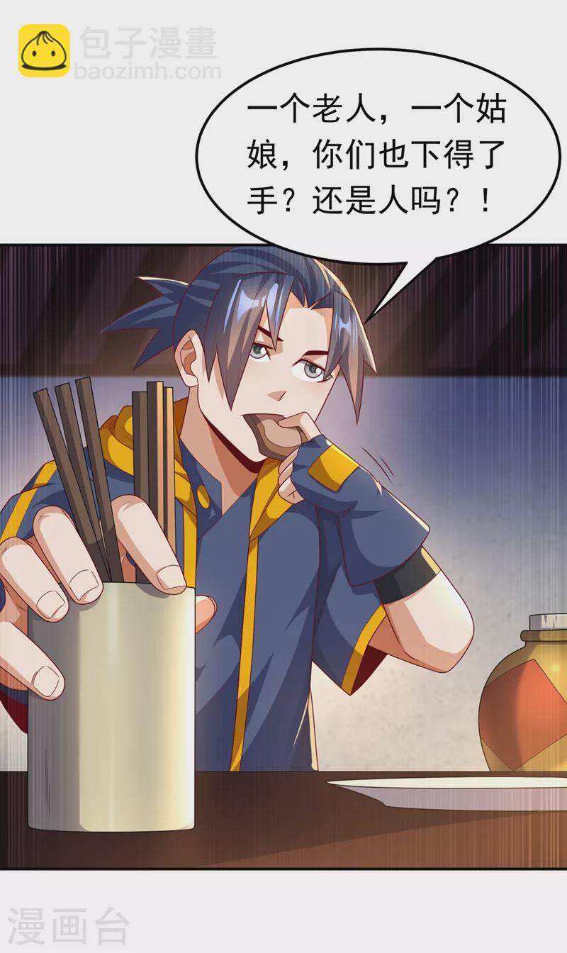 🍘武逆 第200话 你们还是人吗？ 第26页
